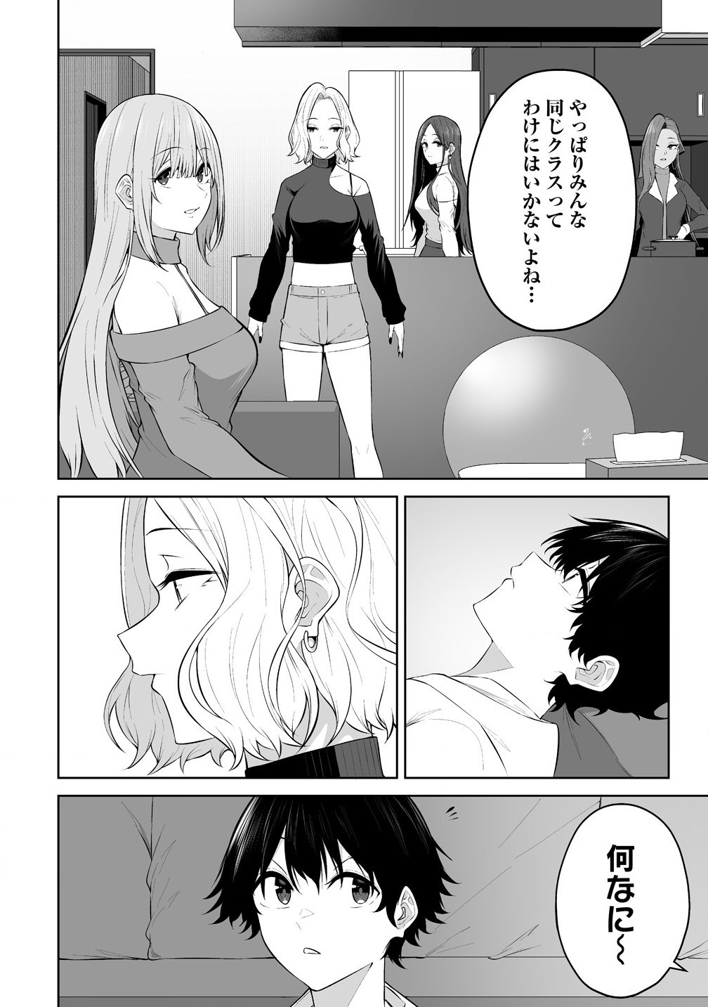 今泉ん家はどうやらギャルの溜まり場になってるらしい~DEEP~ Chap 35 - Next Chap 36