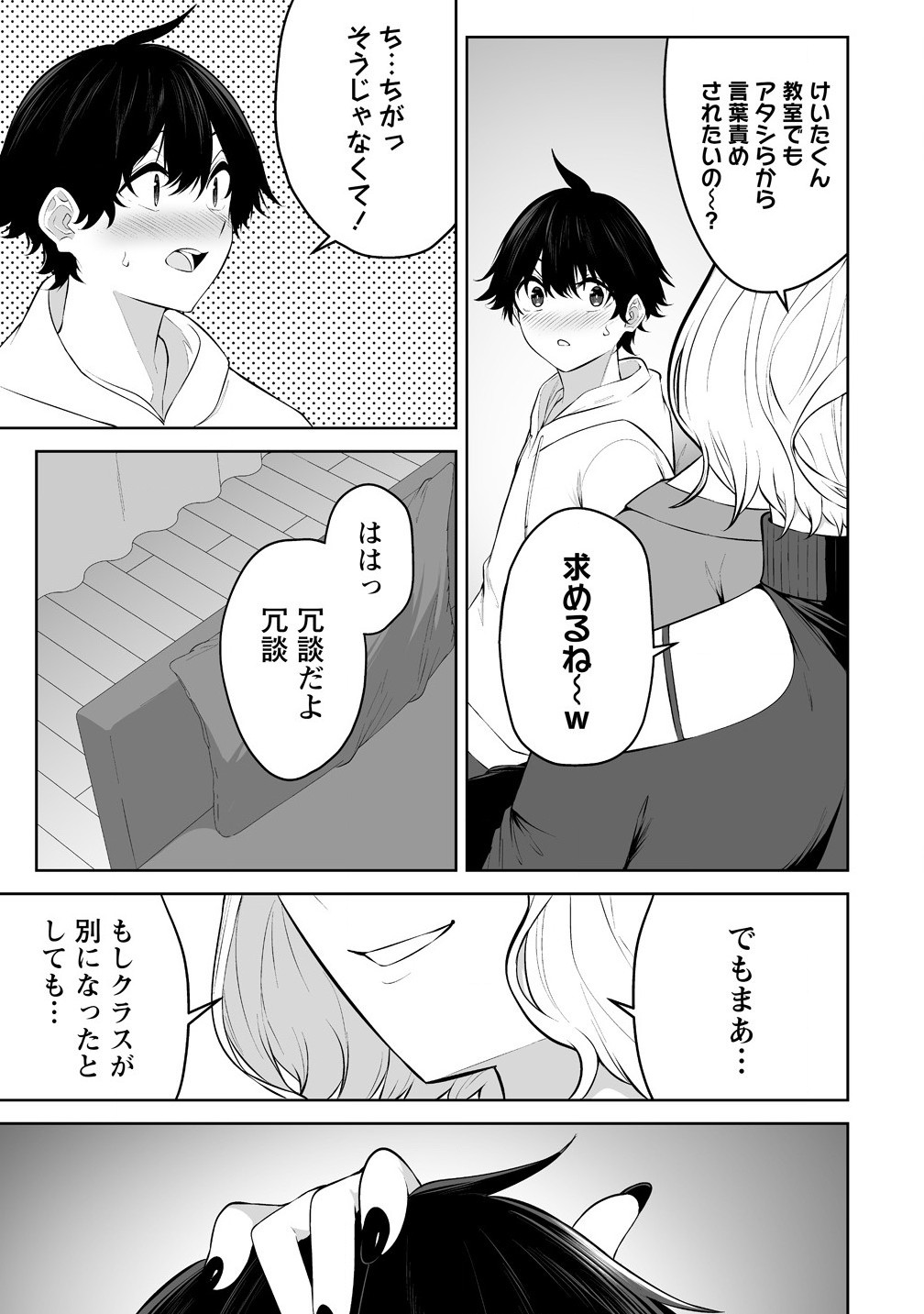 今泉ん家はどうやらギャルの溜まり場になってるらしい~DEEP~ Chap 35 - Next Chap 36