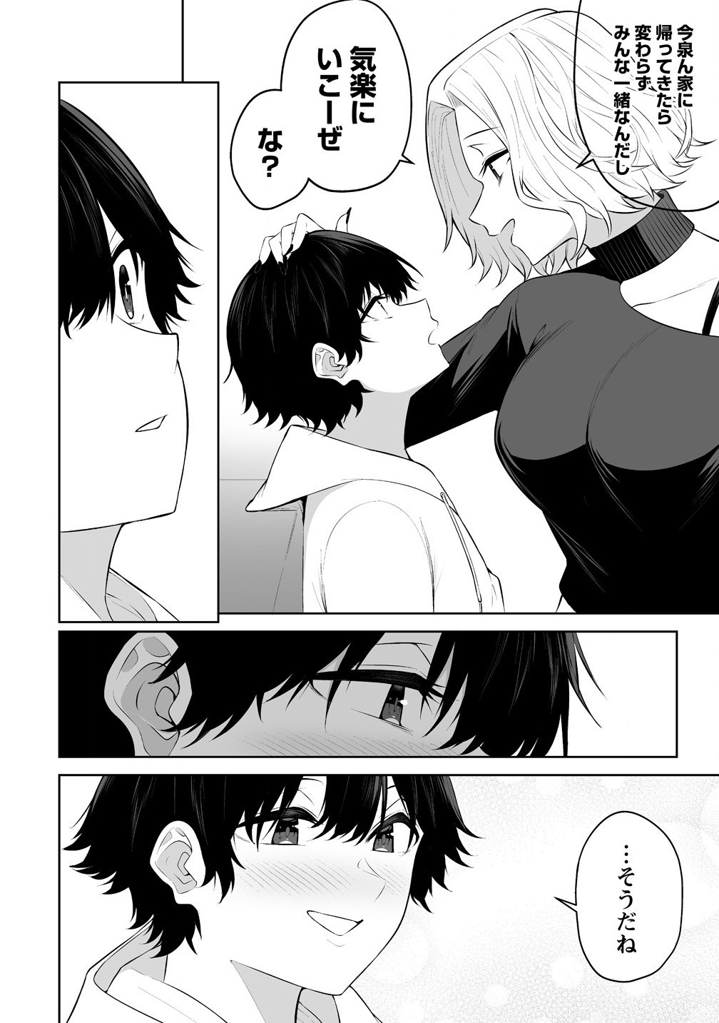 今泉ん家はどうやらギャルの溜まり場になってるらしい~DEEP~ Chap 35 - Next Chap 36