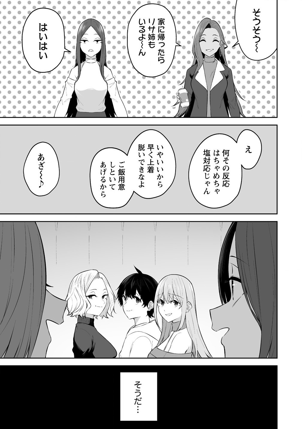 今泉ん家はどうやらギャルの溜まり場になってるらしい~DEEP~ Chap 35 - Next Chap 36