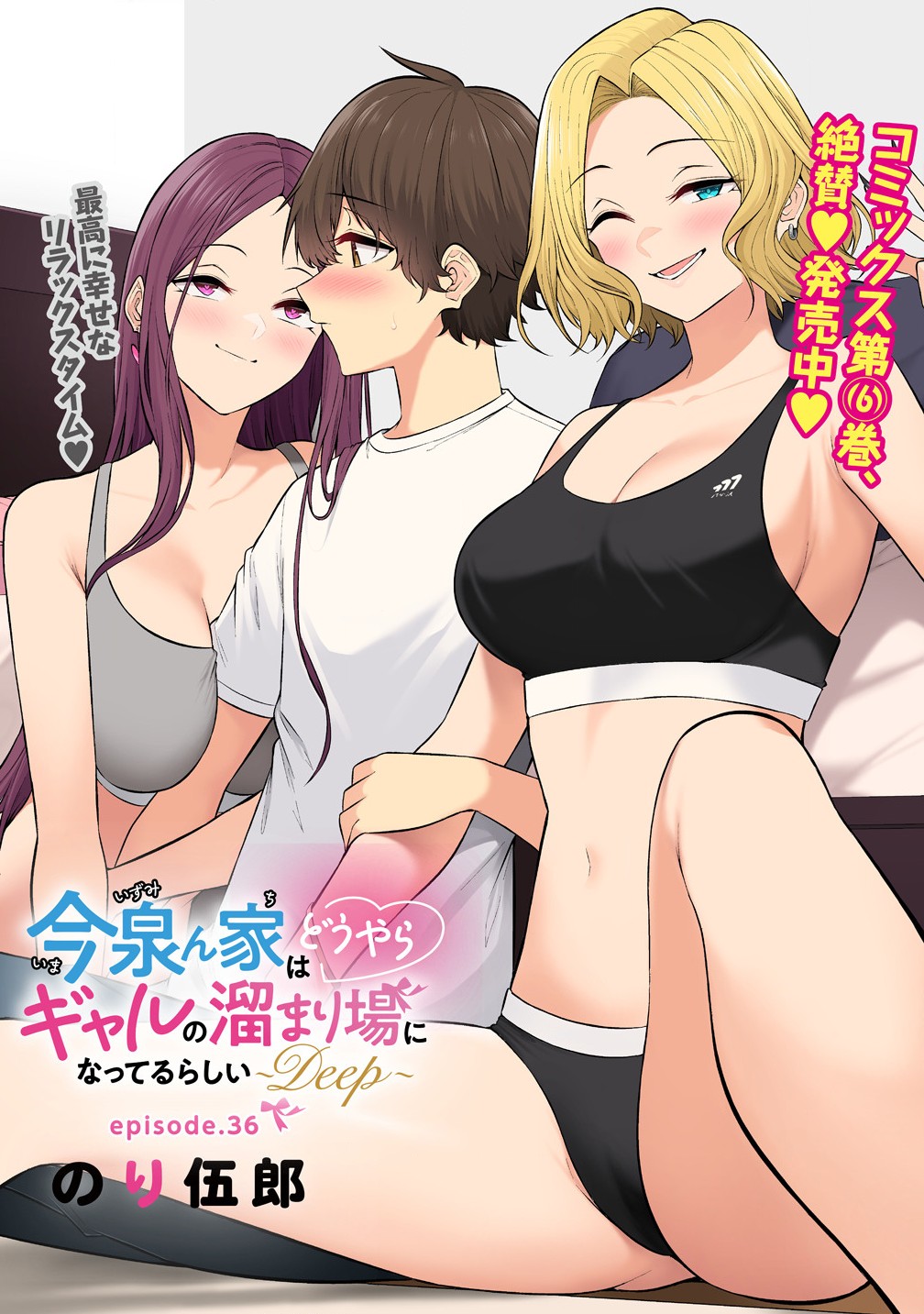 今泉ん家はどうやらギャルの溜まり場になってるらしい~DEEP~ Chap 36 - Next Chap 37