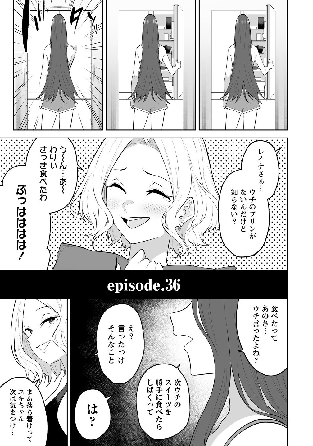 今泉ん家はどうやらギャルの溜まり場になってるらしい~DEEP~ Chap 36 - Next Chap 37