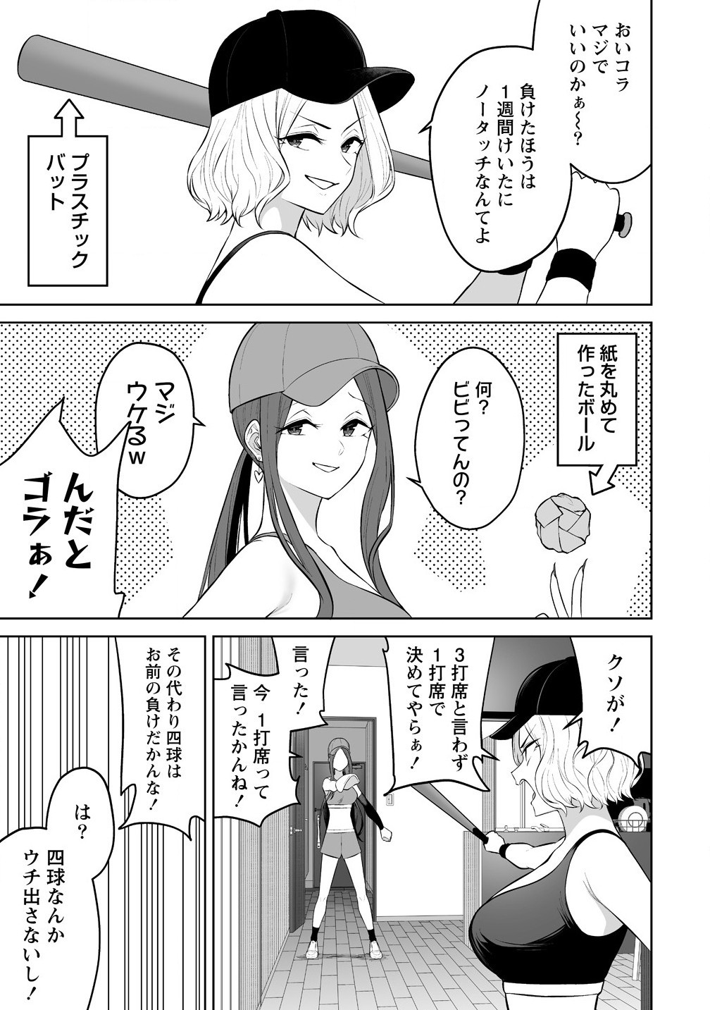 今泉ん家はどうやらギャルの溜まり場になってるらしい~DEEP~ Chap 36 - Next Chap 37