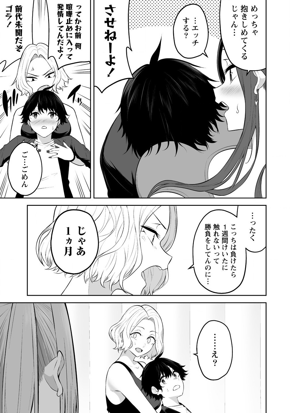 今泉ん家はどうやらギャルの溜まり場になってるらしい~DEEP~ Chap 36 - Next Chap 37