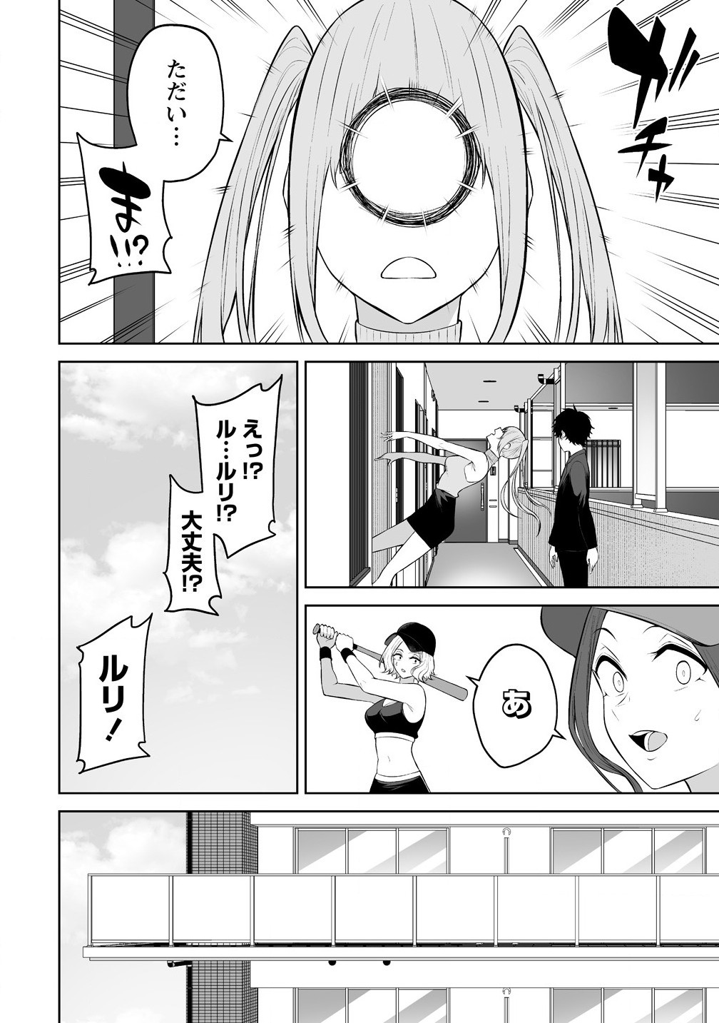 今泉ん家はどうやらギャルの溜まり場になってるらしい~DEEP~ Chap 36 - Next Chap 37