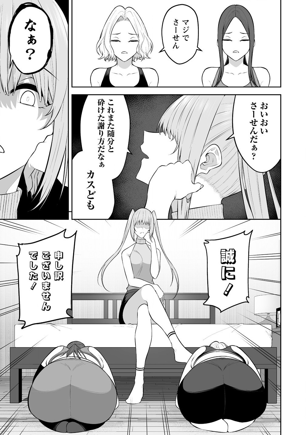 今泉ん家はどうやらギャルの溜まり場になってるらしい~DEEP~ Chap 36 - Next Chap 37