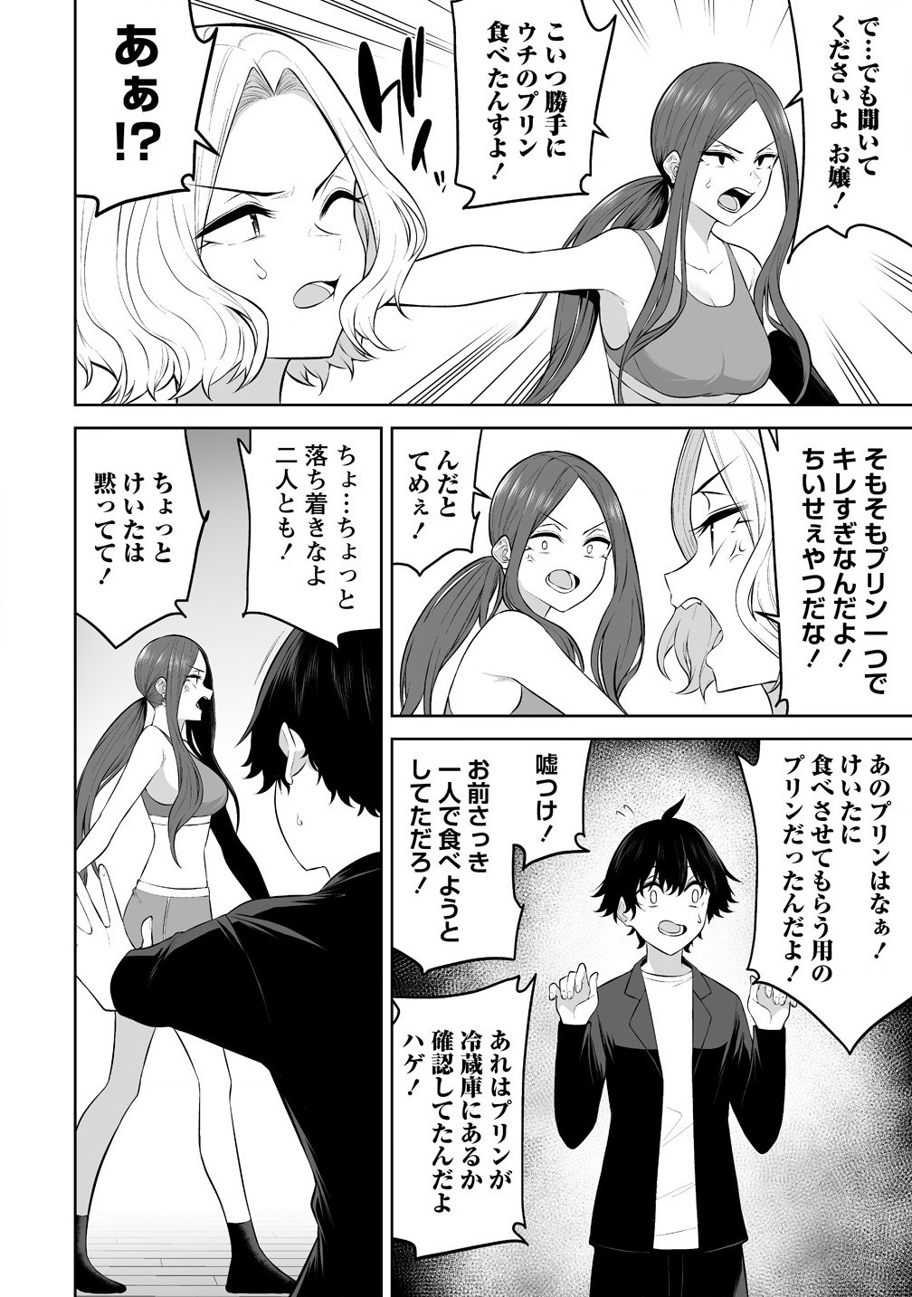 今泉ん家はどうやらギャルの溜まり場になってるらしい~DEEP~ Chap 36 - Next Chap 37