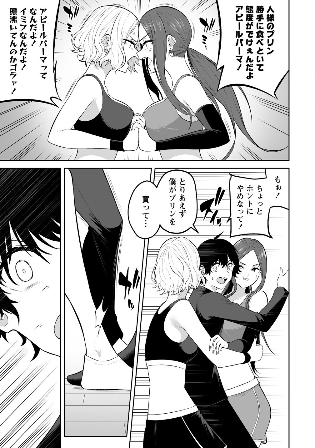 今泉ん家はどうやらギャルの溜まり場になってるらしい~DEEP~ Chap 36 - Next Chap 37