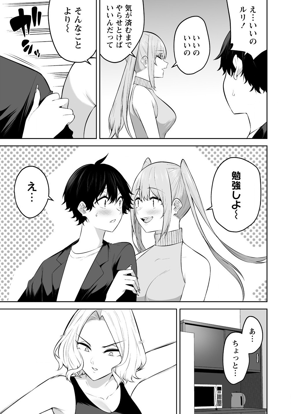 今泉ん家はどうやらギャルの溜まり場になってるらしい~DEEP~ Chap 36 - Next Chap 37