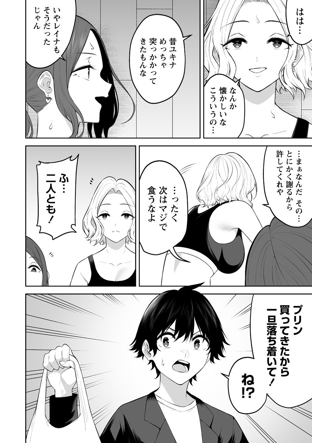 今泉ん家はどうやらギャルの溜まり場になってるらしい~DEEP~ Chap 36 - Next Chap 37