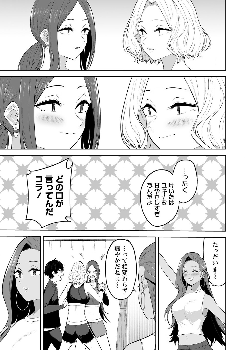 今泉ん家はどうやらギャルの溜まり場になってるらしい~DEEP~ Chap 36 - Next Chap 37