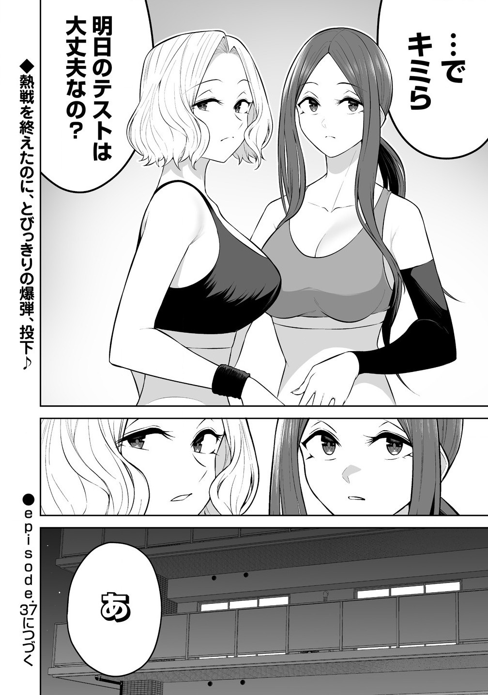 今泉ん家はどうやらギャルの溜まり場になってるらしい~DEEP~ Chap 36 - Next Chap 37