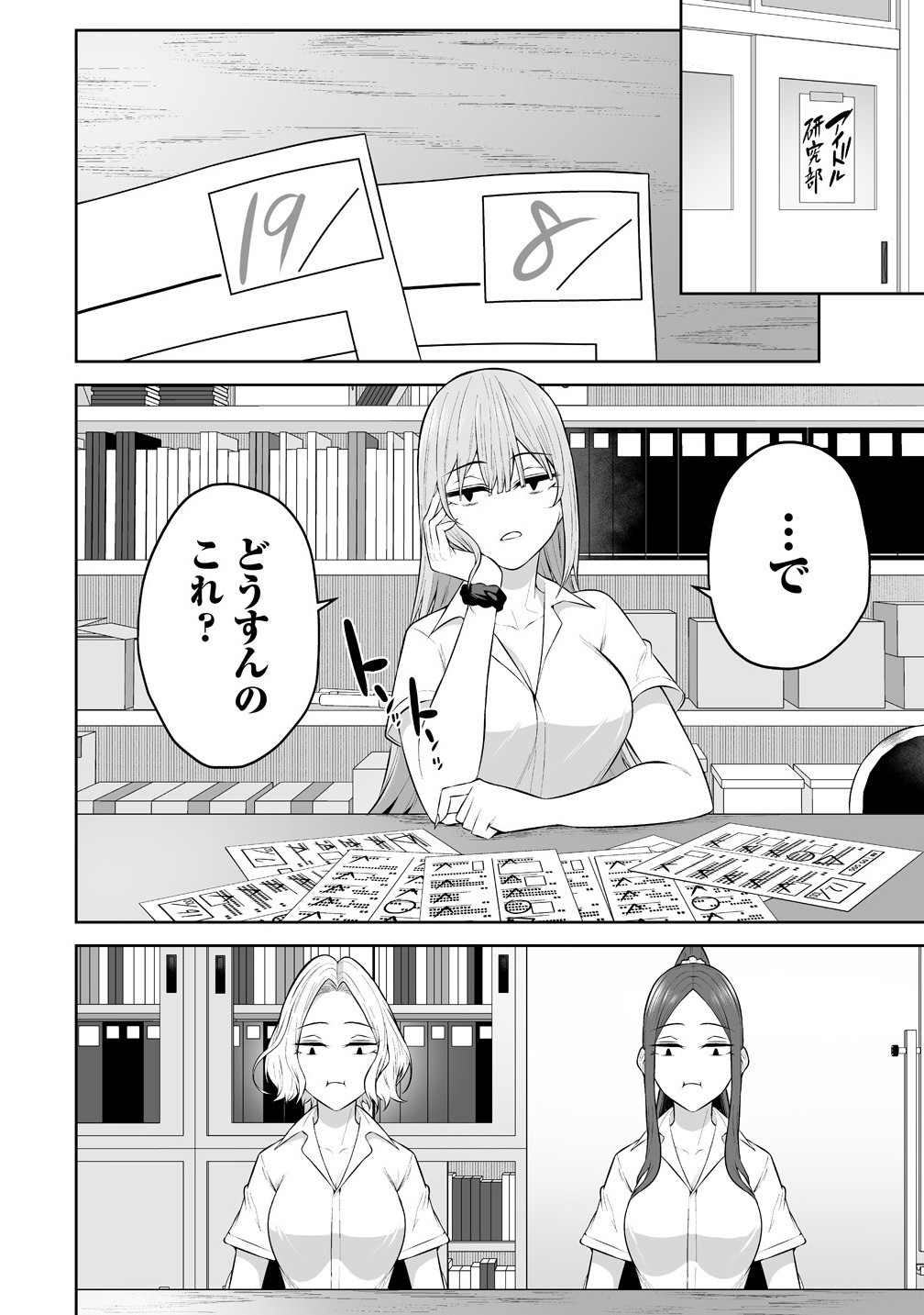 今泉ん家はどうやらギャルの溜まり場になってるらしい~DEEP~ Chap 37 - Next Chap 38