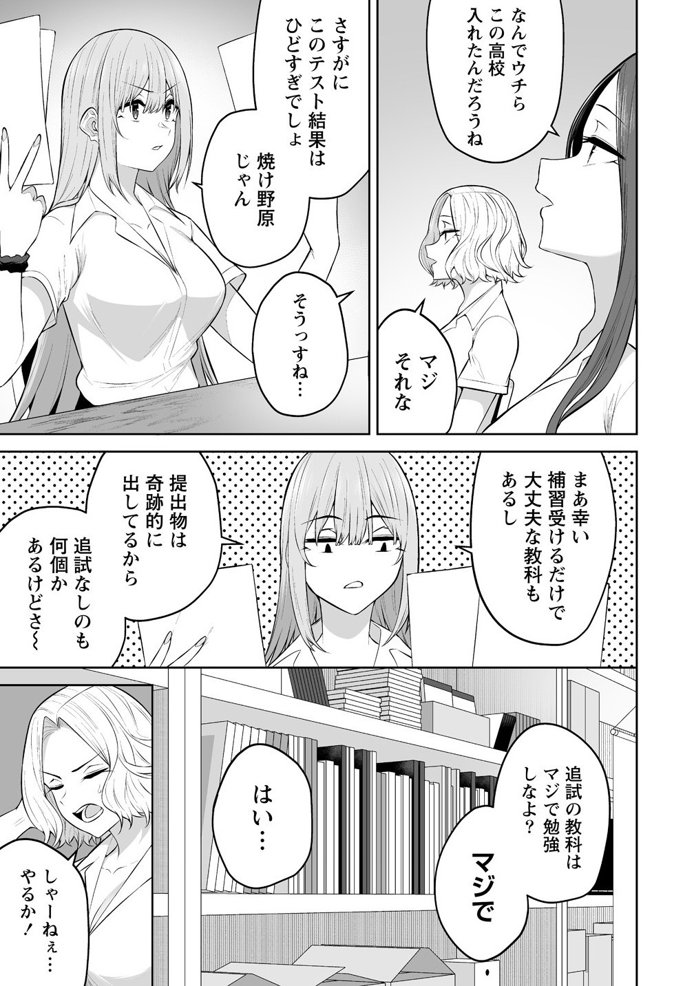 今泉ん家はどうやらギャルの溜まり場になってるらしい~DEEP~ Chap 37 - Next Chap 38