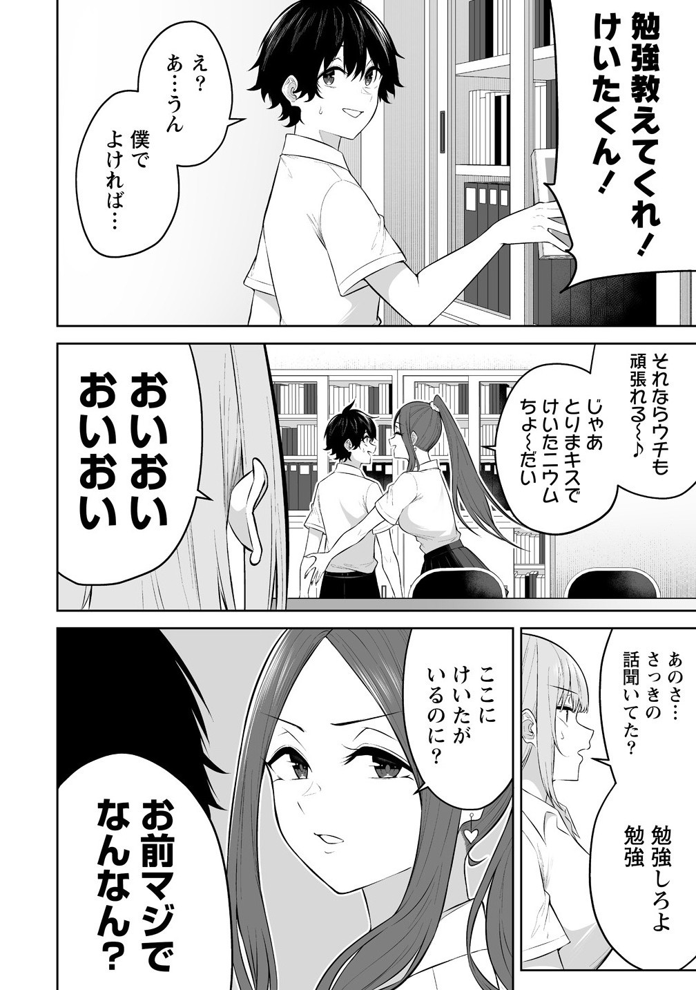 今泉ん家はどうやらギャルの溜まり場になってるらしい~DEEP~ Chap 37 - Next Chap 38