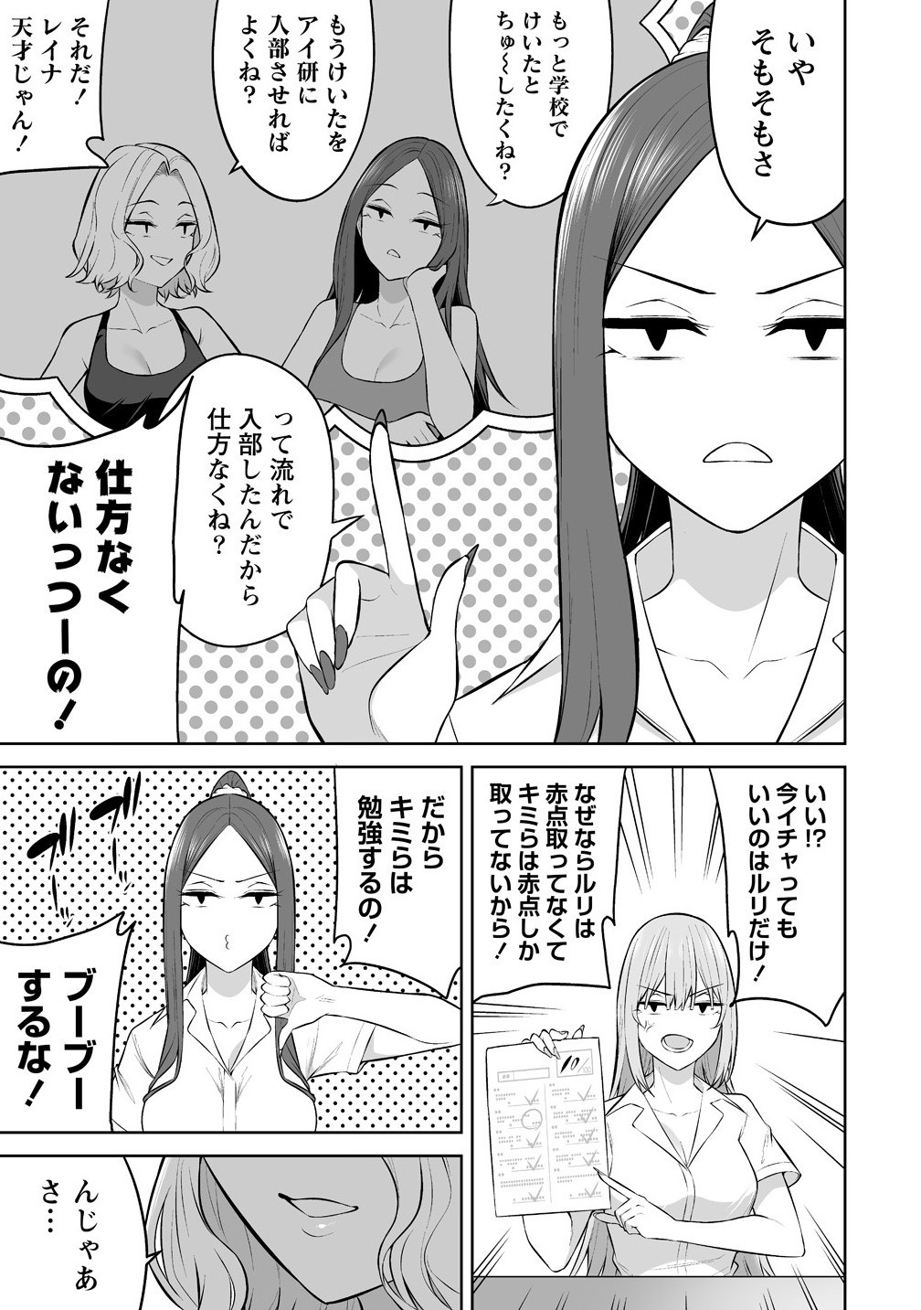 今泉ん家はどうやらギャルの溜まり場になってるらしい~DEEP~ Chap 37 - Next Chap 38