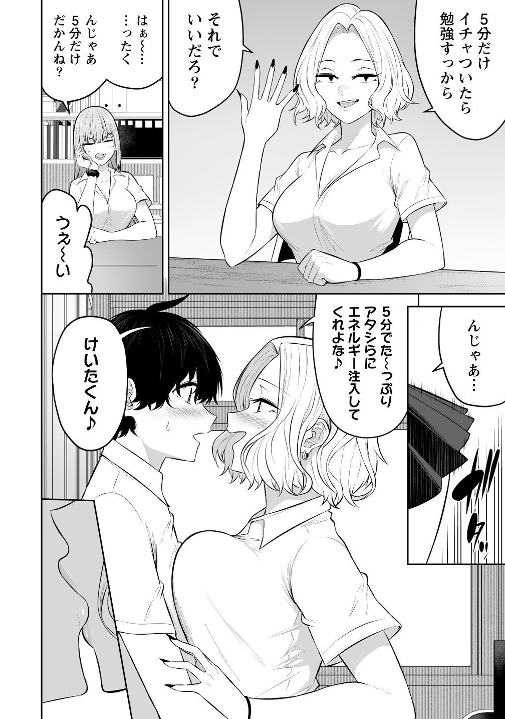 今泉ん家はどうやらギャルの溜まり場になってるらしい~DEEP~ Chap 37 - Next Chap 38