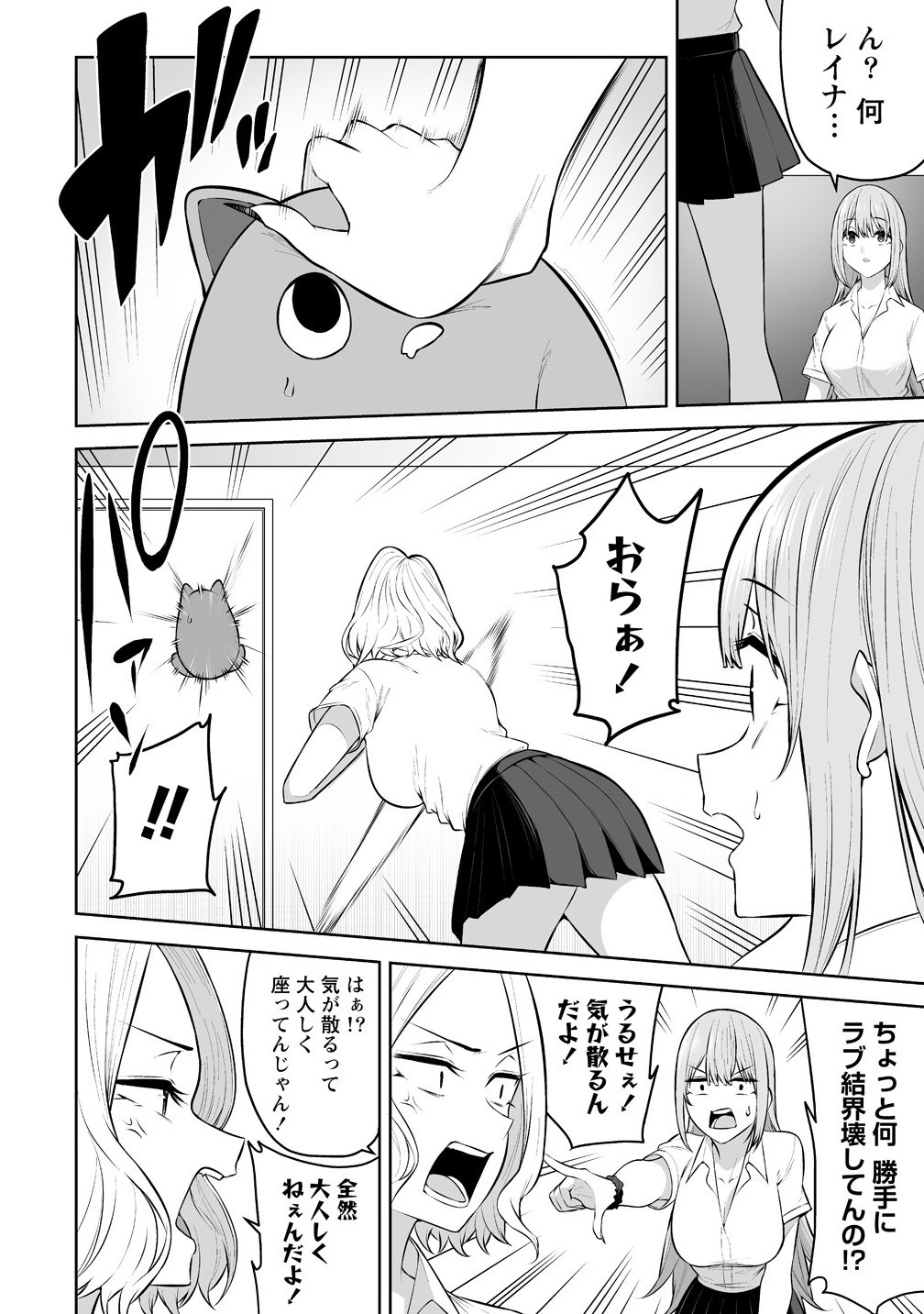 今泉ん家はどうやらギャルの溜まり場になってるらしい~DEEP~ Chap 37 - Next Chap 38