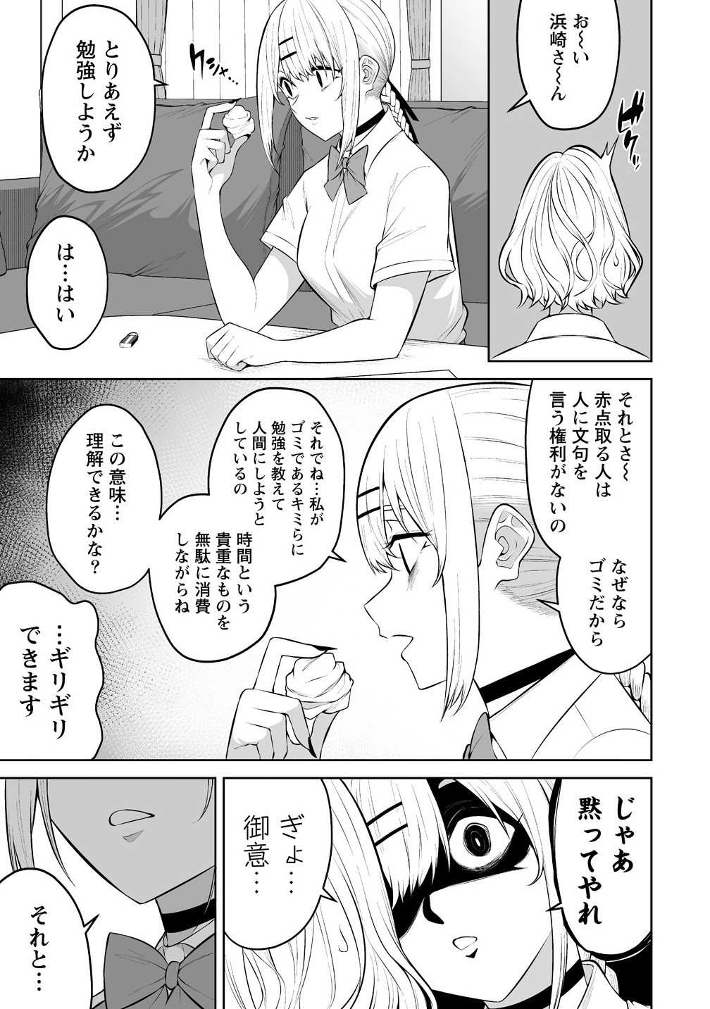 今泉ん家はどうやらギャルの溜まり場になってるらしい~DEEP~ Chap 37 - Next Chap 38