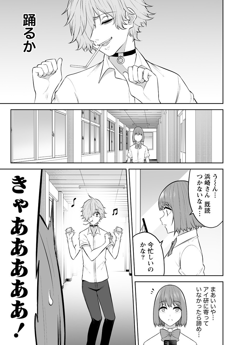 今泉ん家はどうやらギャルの溜まり場になってるらしい~DEEP~ Chap 37 - Next Chap 38