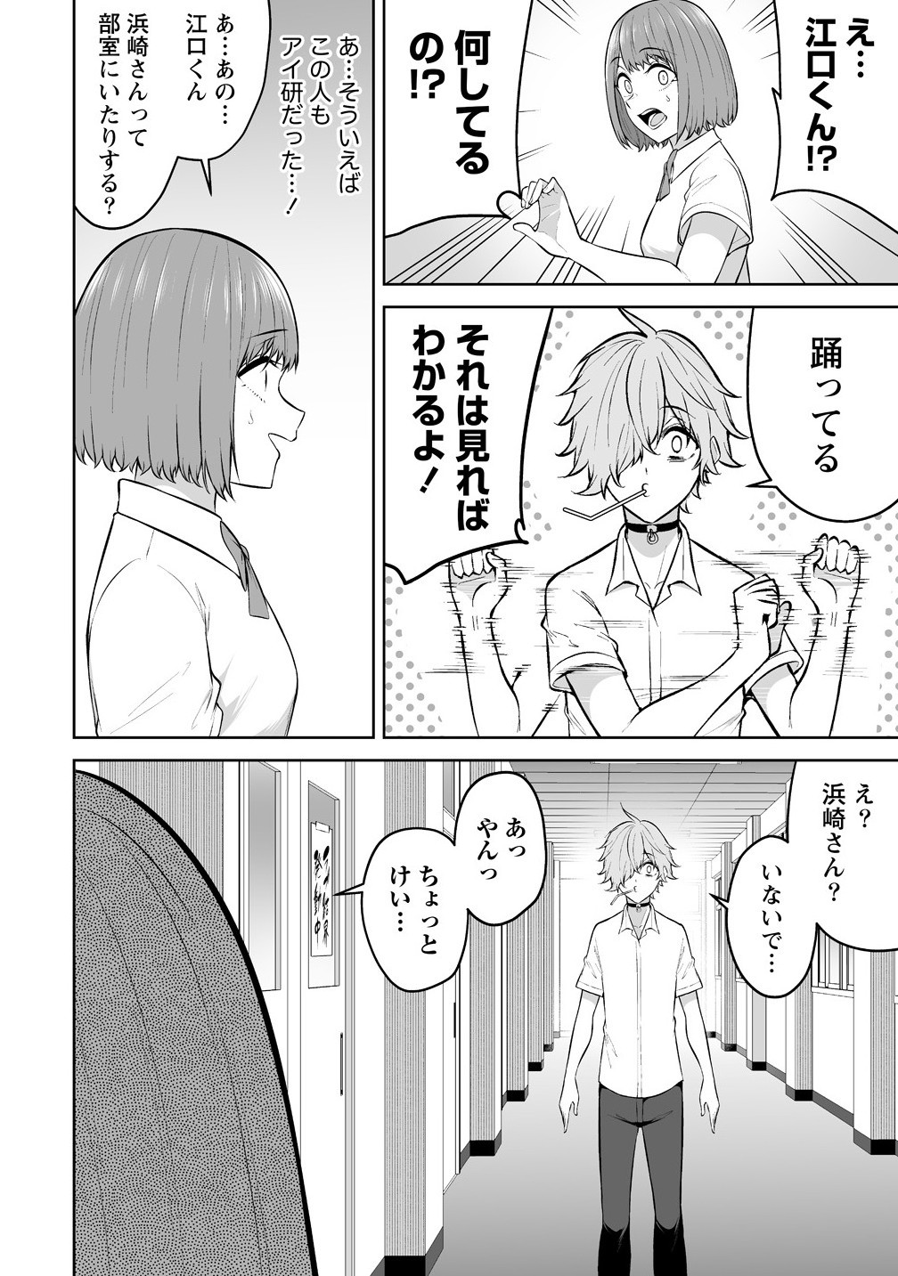 今泉ん家はどうやらギャルの溜まり場になってるらしい~DEEP~ Chap 37 - Next Chap 38