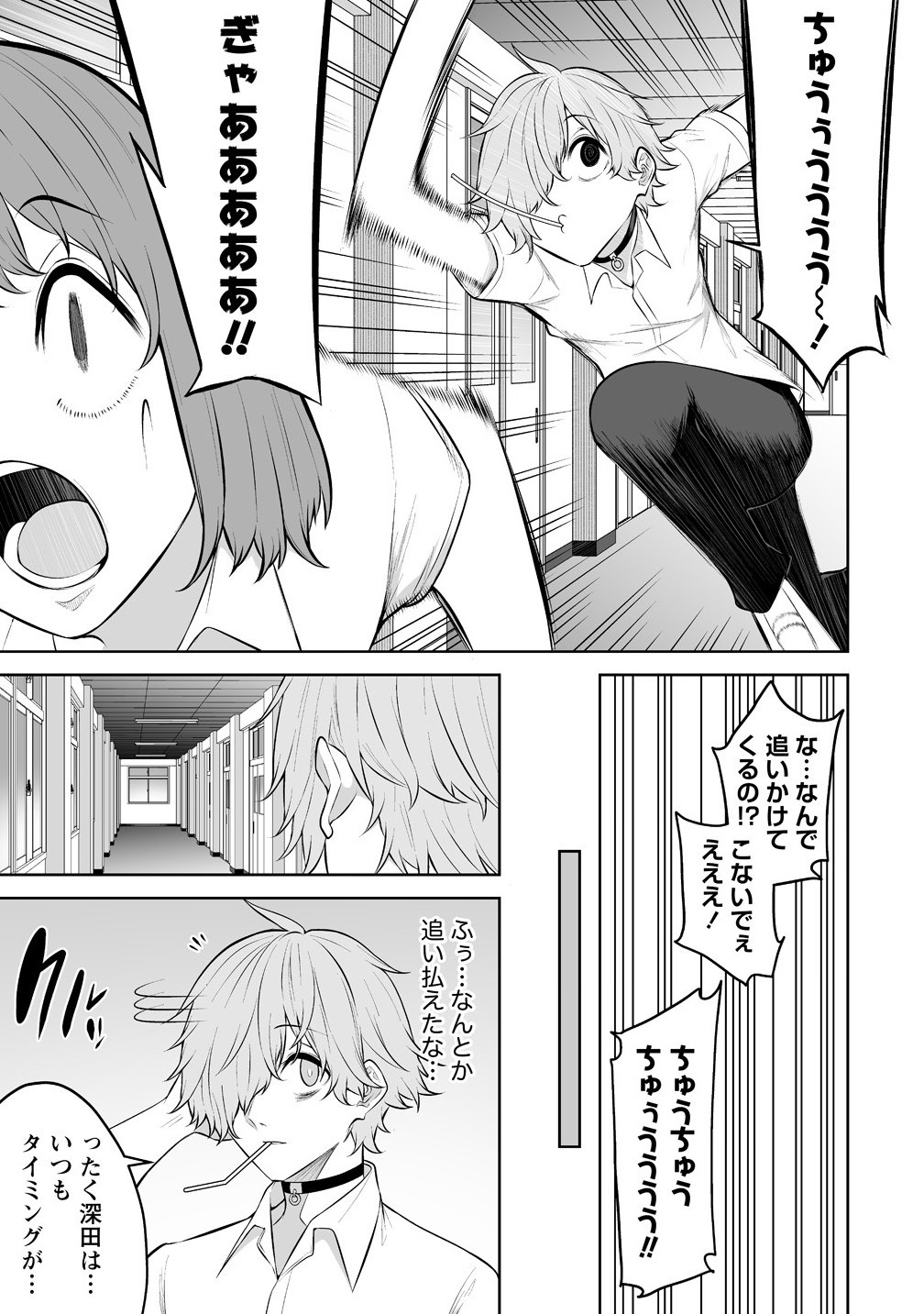 今泉ん家はどうやらギャルの溜まり場になってるらしい~DEEP~ Chap 37 - Next Chap 38