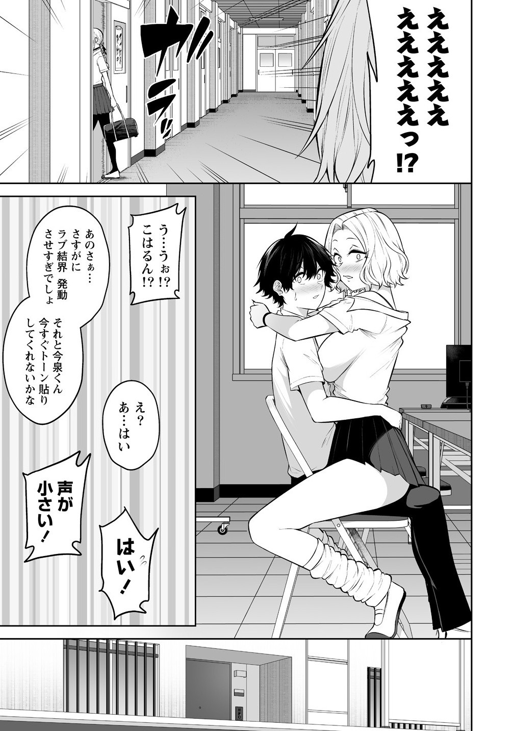 今泉ん家はどうやらギャルの溜まり場になってるらしい~DEEP~ Chap 37 - Next Chap 38
