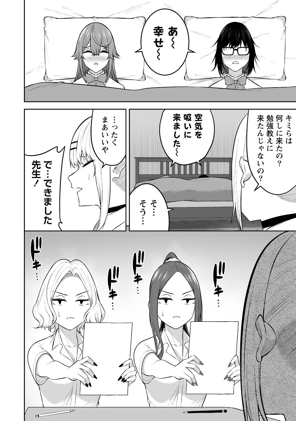 今泉ん家はどうやらギャルの溜まり場になってるらしい~DEEP~ Chap 37 - Next Chap 38