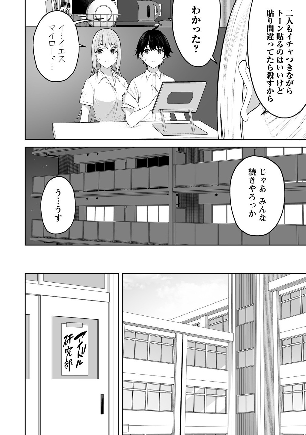 今泉ん家はどうやらギャルの溜まり場になってるらしい~DEEP~ Chap 37 - Next Chap 38