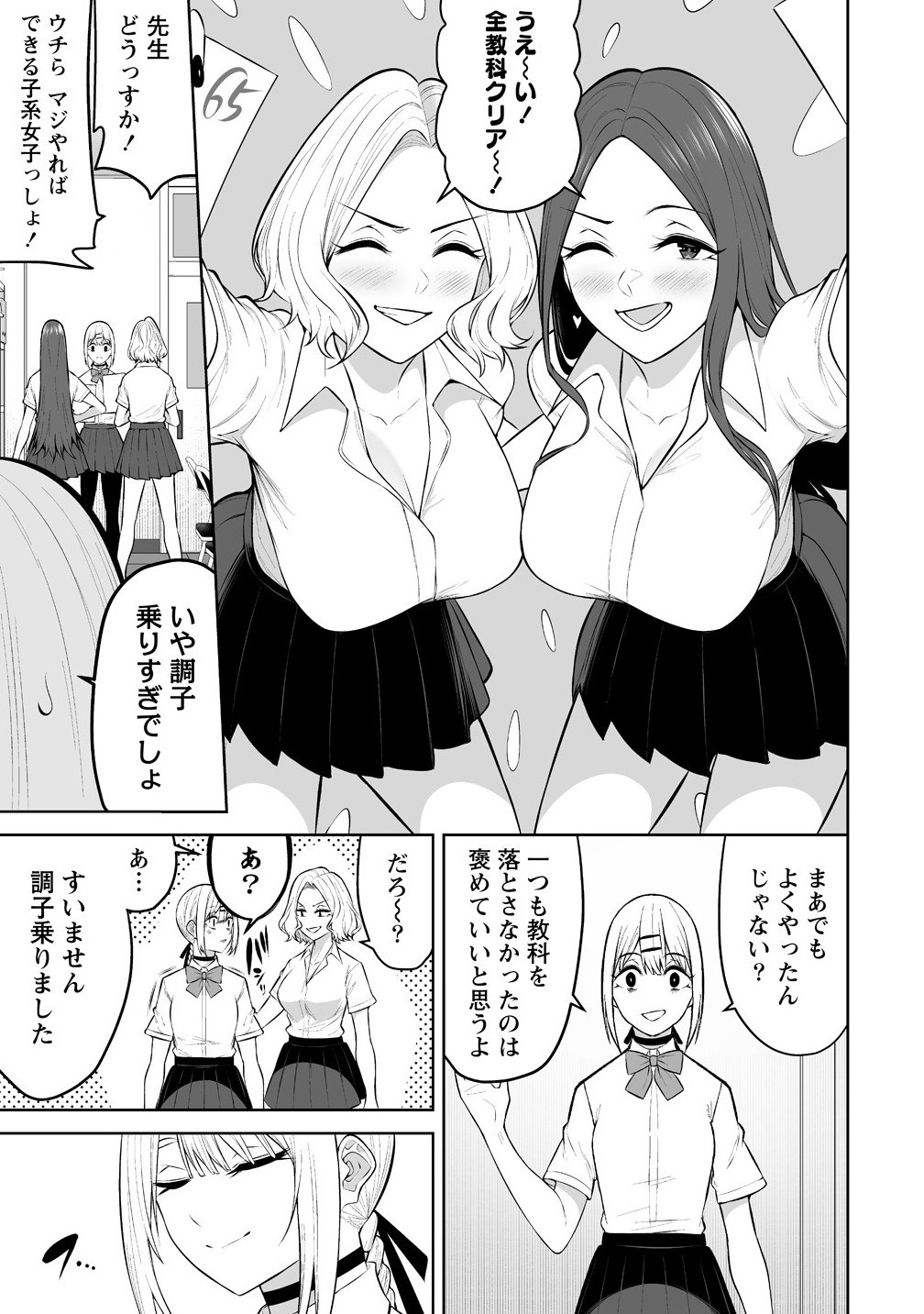 今泉ん家はどうやらギャルの溜まり場になってるらしい~DEEP~ Chap 37 - Next Chap 38