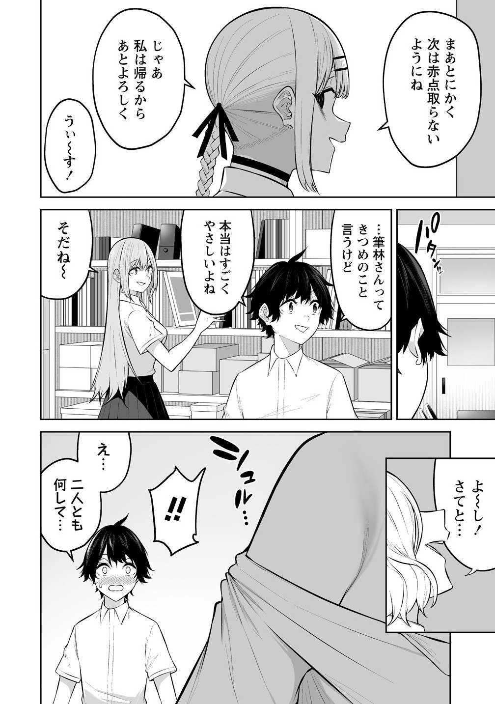 今泉ん家はどうやらギャルの溜まり場になってるらしい~DEEP~ Chap 37 - Next Chap 38
