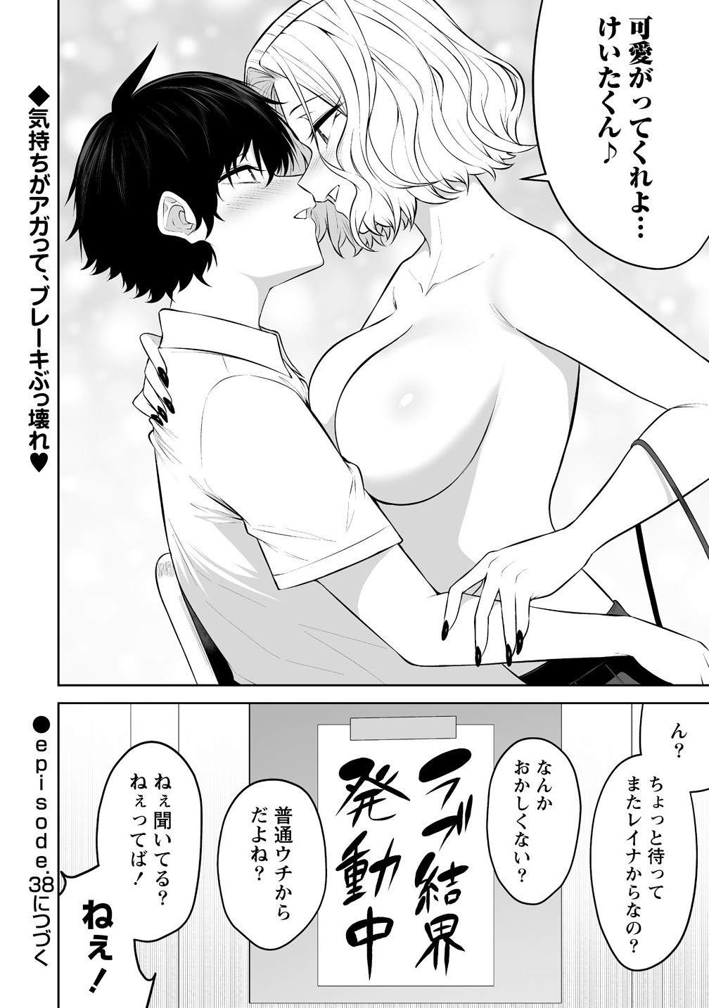 今泉ん家はどうやらギャルの溜まり場になってるらしい~DEEP~ Chap 37 - Next Chap 38