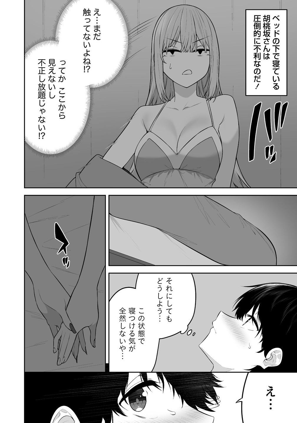 今泉ん家はどうやらギャルの溜まり場になってるらしい~DEEP~ Chap 38 - Next Chap 39