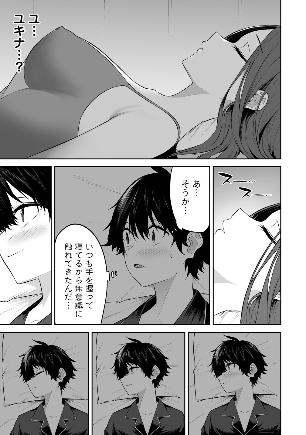 今泉ん家はどうやらギャルの溜まり場になってるらしい~DEEP~ Chap 38 - Next Chap 39