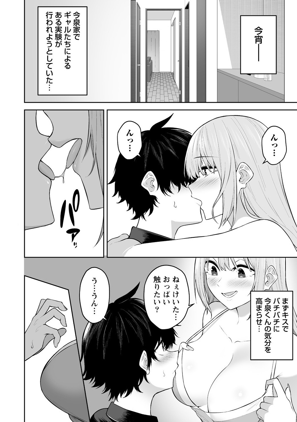 今泉ん家はどうやらギャルの溜まり場になってるらしい~DEEP~ Chap 38 - Next Chap 39