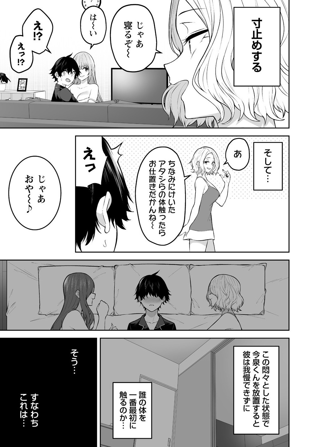 今泉ん家はどうやらギャルの溜まり場になってるらしい~DEEP~ Chap 38 - Next Chap 39