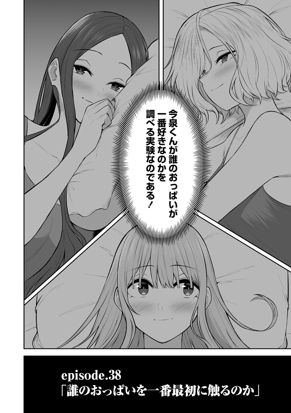 今泉ん家はどうやらギャルの溜まり場になってるらしい~DEEP~ Chap 38 - Next Chap 39
