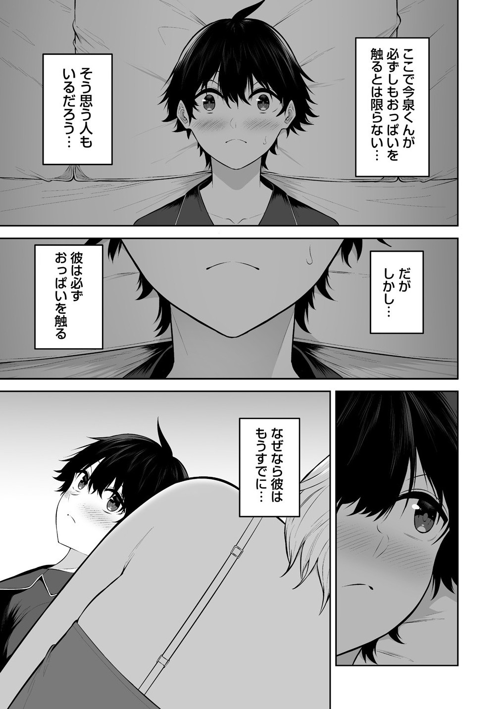 今泉ん家はどうやらギャルの溜まり場になってるらしい~DEEP~ Chap 38 - Next Chap 39
