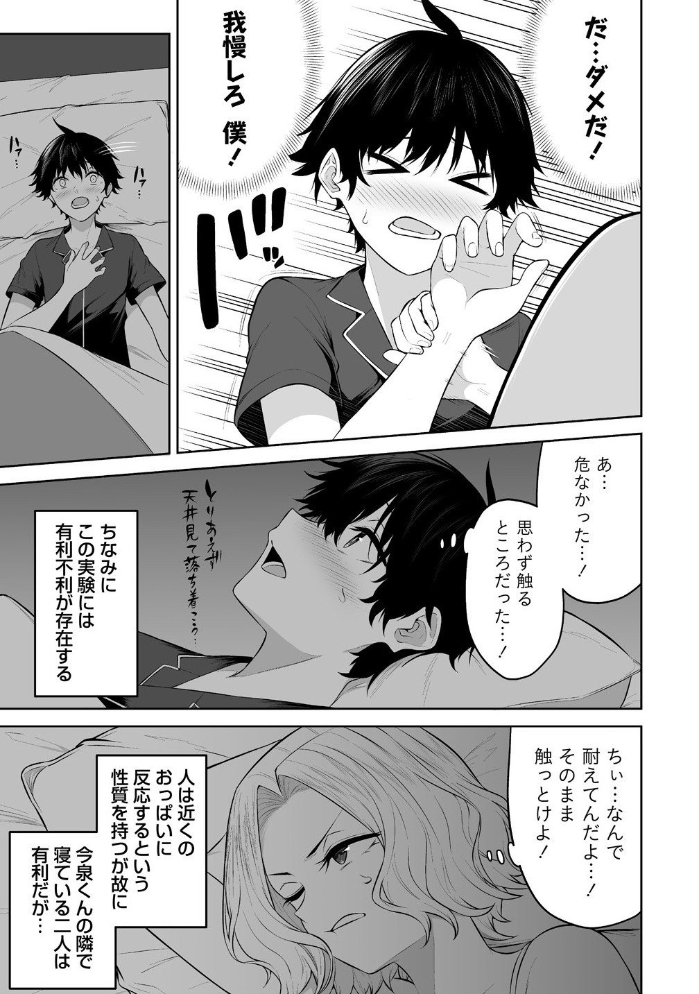 今泉ん家はどうやらギャルの溜まり場になってるらしい~DEEP~ Chap 38 - Next Chap 39