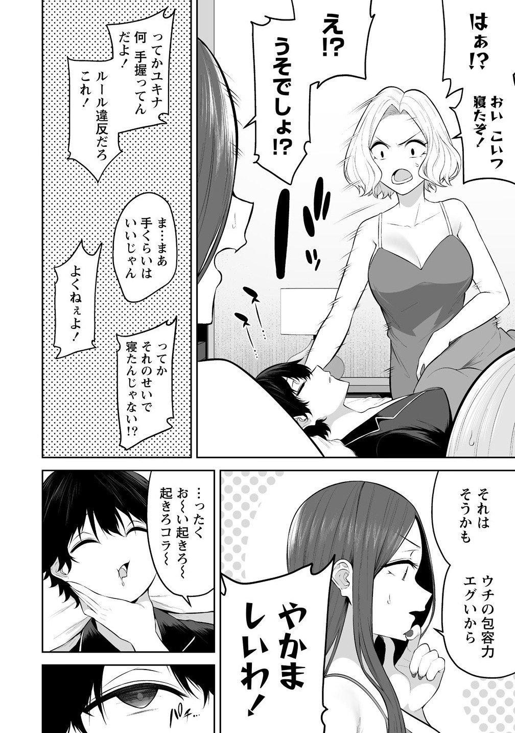 今泉ん家はどうやらギャルの溜まり場になってるらしい~DEEP~ Chap 38 - Next Chap 39