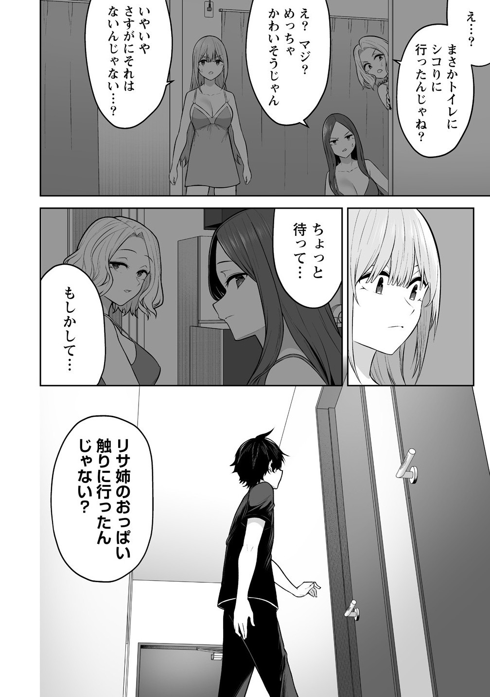 今泉ん家はどうやらギャルの溜まり場になってるらしい~DEEP~ Chap 38 - Next Chap 39