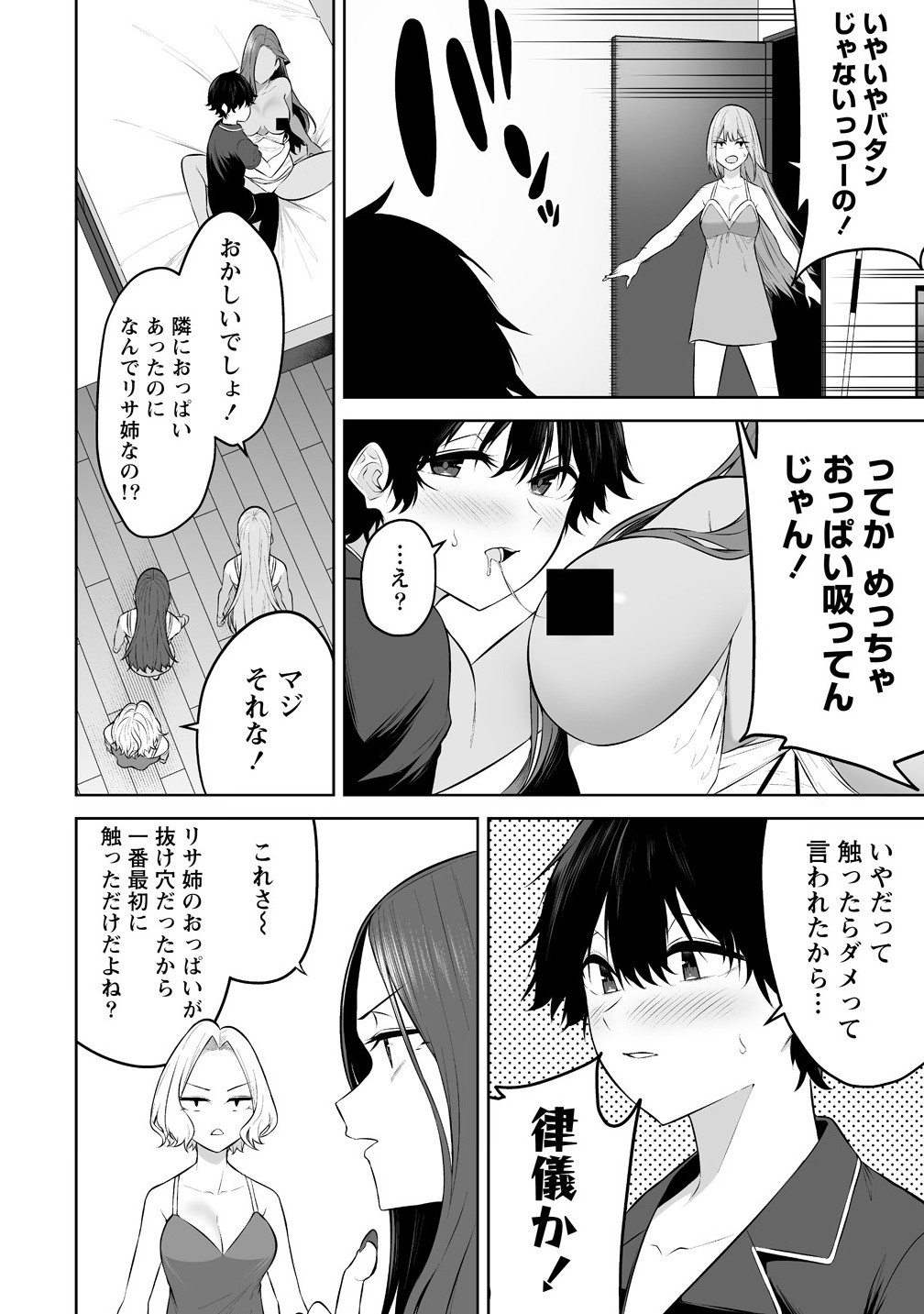 今泉ん家はどうやらギャルの溜まり場になってるらしい~DEEP~ Chap 38 - Next Chap 39