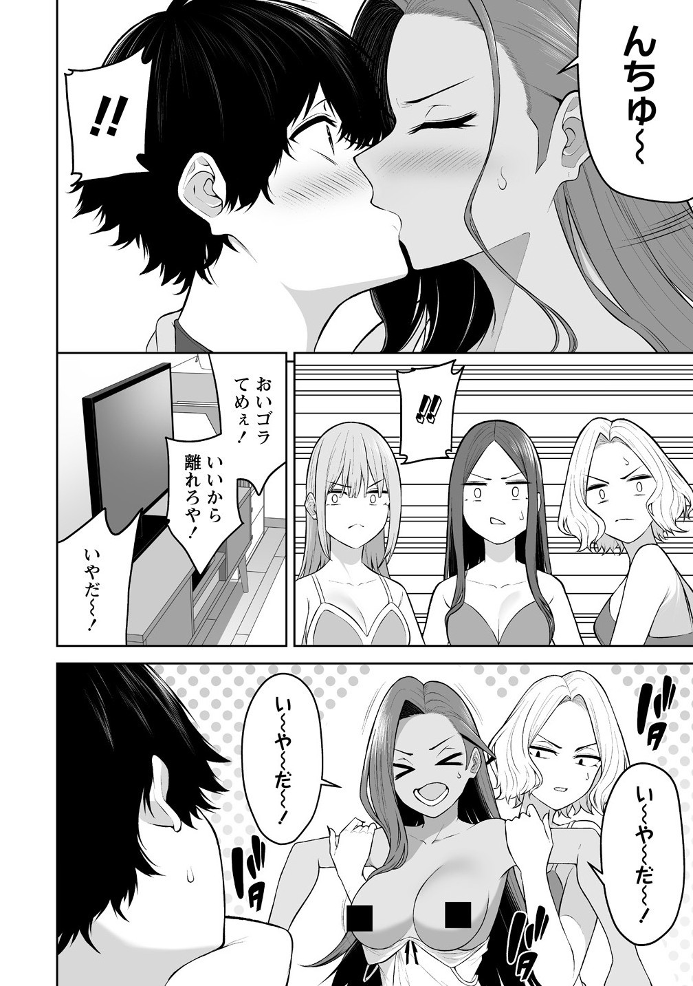 今泉ん家はどうやらギャルの溜まり場になってるらしい~DEEP~ Chap 38 - Next Chap 39