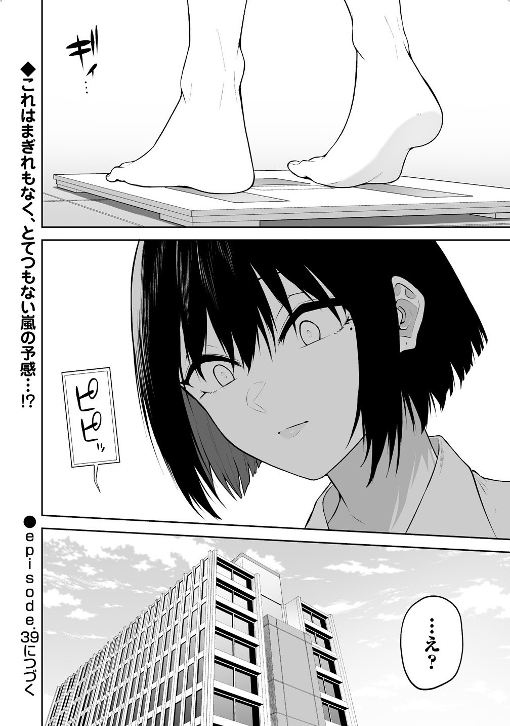 今泉ん家はどうやらギャルの溜まり場になってるらしい~DEEP~ Chap 38 - Next Chap 39