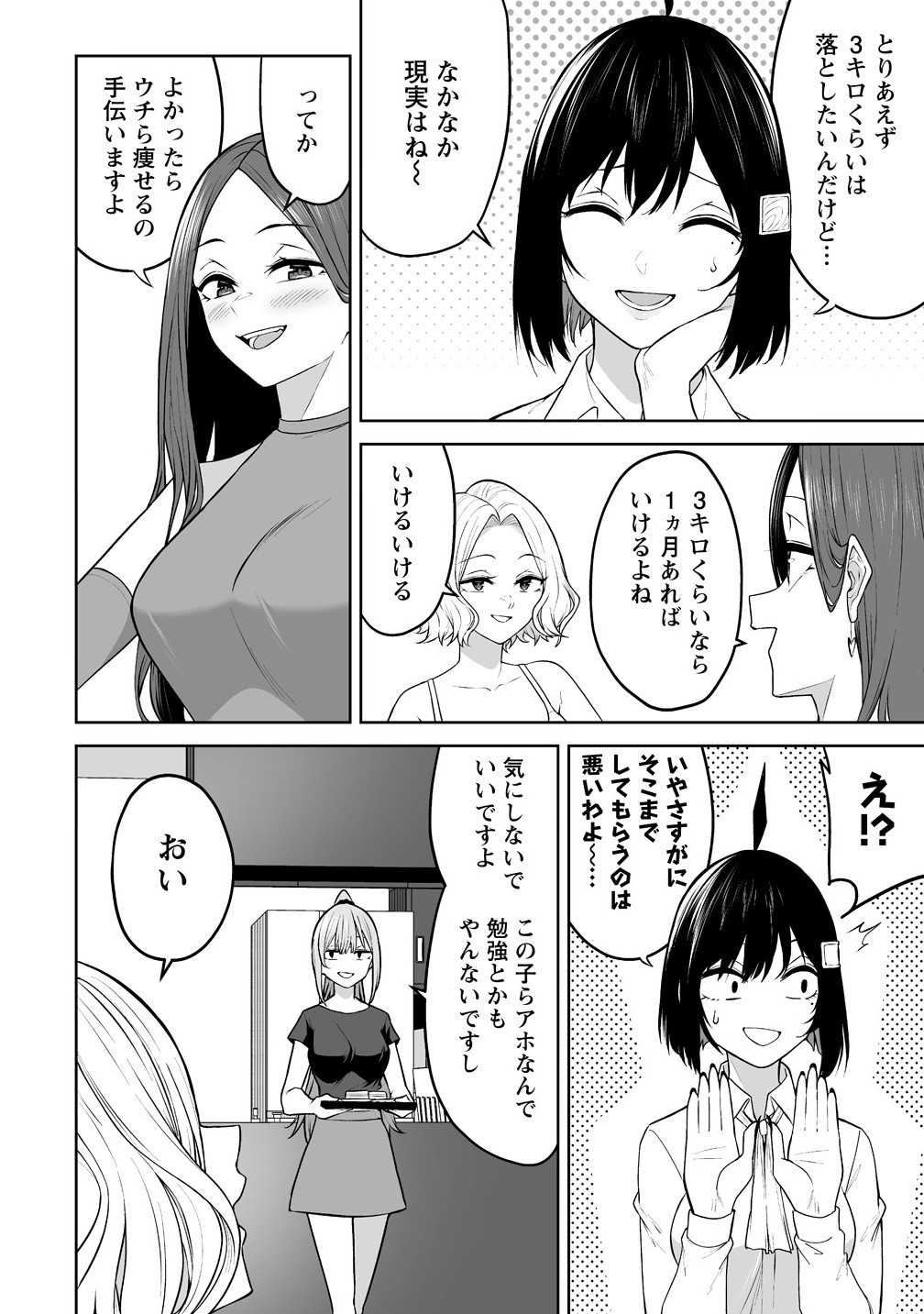 今泉ん家はどうやらギャルの溜まり場になってるらしい~DEEP~ Chap 39 - Next Chap 40