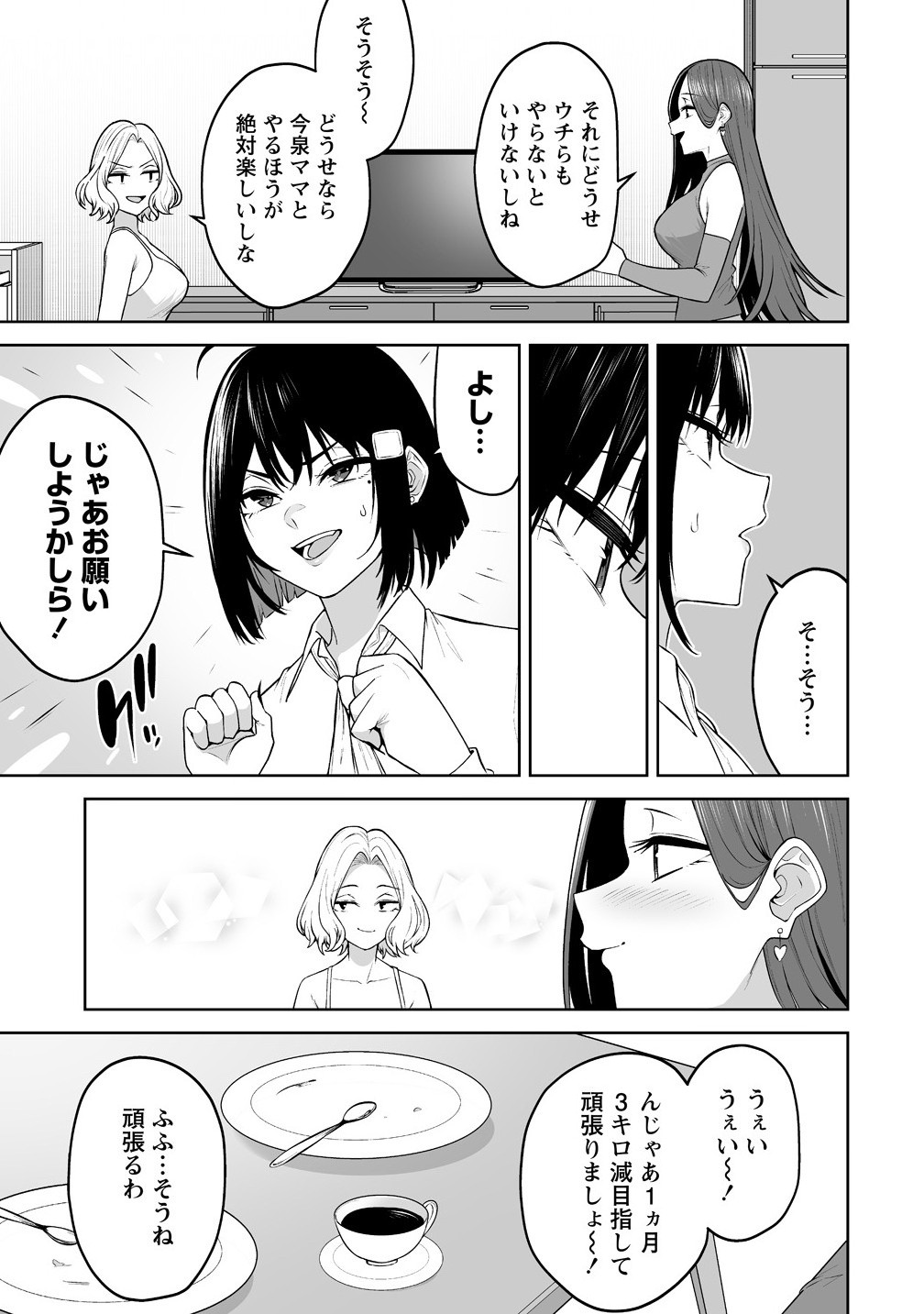 今泉ん家はどうやらギャルの溜まり場になってるらしい~DEEP~ Chap 39 - Next Chap 40