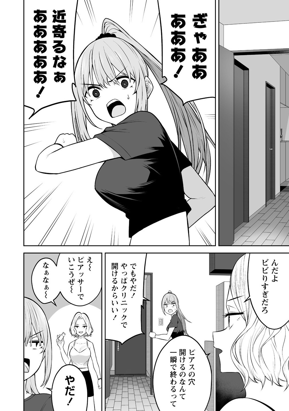 今泉ん家はどうやらギャルの溜まり場になってるらしい~DEEP~ Chap 39 - Next Chap 40