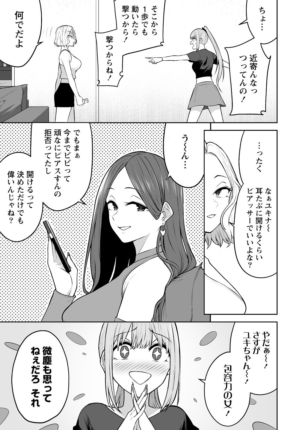 今泉ん家はどうやらギャルの溜まり場になってるらしい~DEEP~ Chap 39 - Next Chap 40