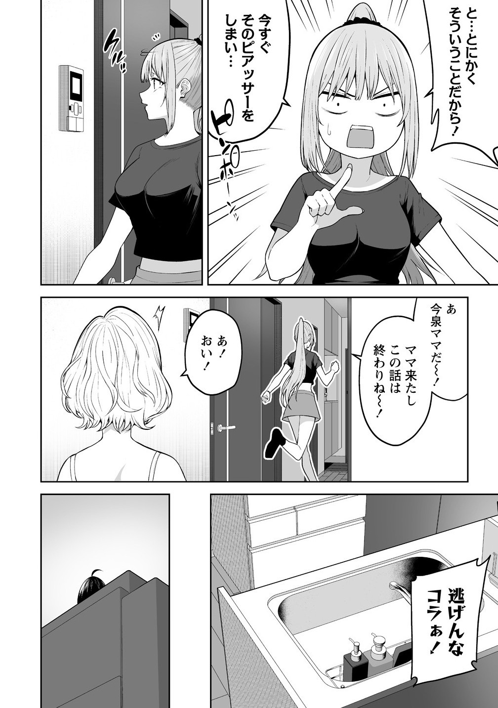 今泉ん家はどうやらギャルの溜まり場になってるらしい~DEEP~ Chap 39 - Next Chap 40