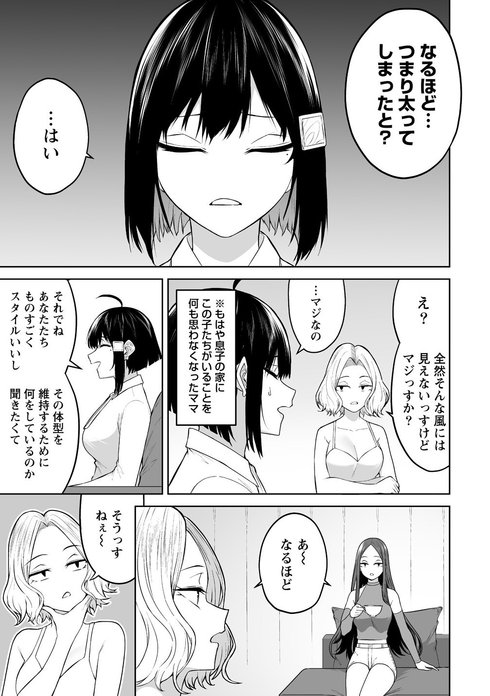 今泉ん家はどうやらギャルの溜まり場になってるらしい~DEEP~ Chap 39 - Next Chap 40